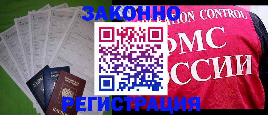 прописка для работы в Сельцо