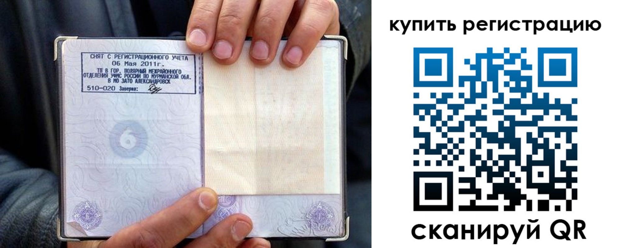 временная регистрация гарантия в Сельцо