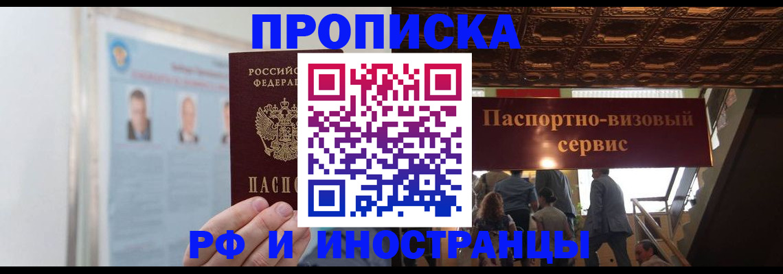 временная регистрация в Сельцо