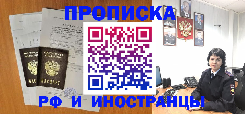 прописка для работы в Сельцо